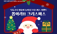 낙동고니 영유아 놀이실에서 신나는 크리스마스 이벤트 안내