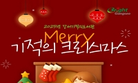 강서기적의도서관에서 만나는 12월 ‘메리 기적의 크리스마스’ 안내