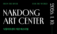 낙동아트센터 개관 페스티벌 개최 안내