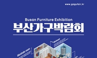 2026 부산가구박람회 안내