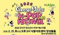 2026 강서구 청소년 K-POP FESTIVAL 안내