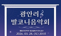 2026년 3월 광안리 발코니음악회 안내