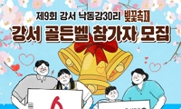 강서 낙동강30리 벚꽃축제 골든벨/청소년 핑크 K-POP 댄스 경연대회 참가자 모집