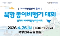 2026 북항 종이비행기 대회 안내