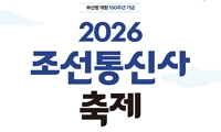 2026 조선통신사 축제 개최 안내