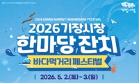 2026 기장시장 한마당 잔치 안내