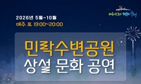 2026 5월 민락수변공원 상설 문화 공연 안내