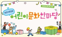 어린이날 기념 시민공원 『어린이문화한마당』안내
