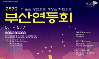 2570 부산연등회 안내