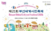 제21회 부산세계시민축제 안내