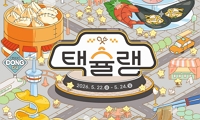 제11회 부산원도심활성화축제 택슐랭 안내