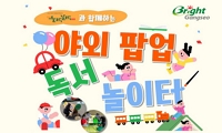 2026 강서기적의도서관 야외 팝업 독서 놀이터 안내
