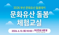2026 문화유산 돌봄 체험교실 신청 안내