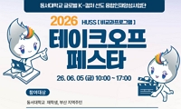 2026 테이크오프 페스타 안내