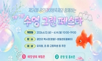 제7회 수영그린페스타 안내