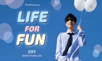 6월 해질녘 콘서트 - 성영주 〈LIFE FOR FUN〉