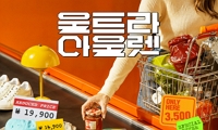 울트라 아울렛: 초저가 페스타 안내