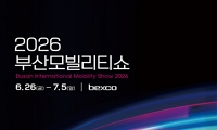 2026 부산모빌리티쇼 안내