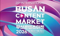 부산콘텐츠마켓 2026 안내