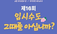 한국전쟁 제76주년 기념, 피란시절 체험행사 안내