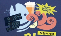 충무동 새벽·해안시장 특화 야시장 <밤에왔수산>