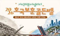 2026년 제2회 호국보훈 골든벨 <기억의 문이 열리다> 행사 안내