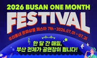 2026 부산원먼스페스티벌 행사 안내