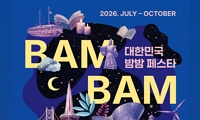 2026 대한민국 밤밤페스타 부산 시즌2 안내