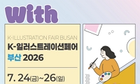 K-일러스트레이션페어 부산 2026 안내
