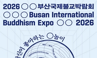 2026 부산국제불교박람회 안내