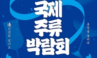 2026 부산국제주류박람회:BILIE 안내