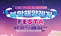 2026 북항 오션 SUP FESTA 안내