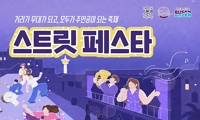 2026 발코니 뮤직쇼 앤 스트릿 페스타 안내