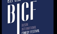 제14회 부산국제코미디페스티벌(BICF) 안내