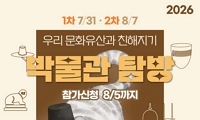 2026 문화유산과 친해지기 부산 북구 <박물관 탐방> 참가자 모집 안내