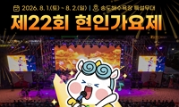 제22회 현인가요제 안내