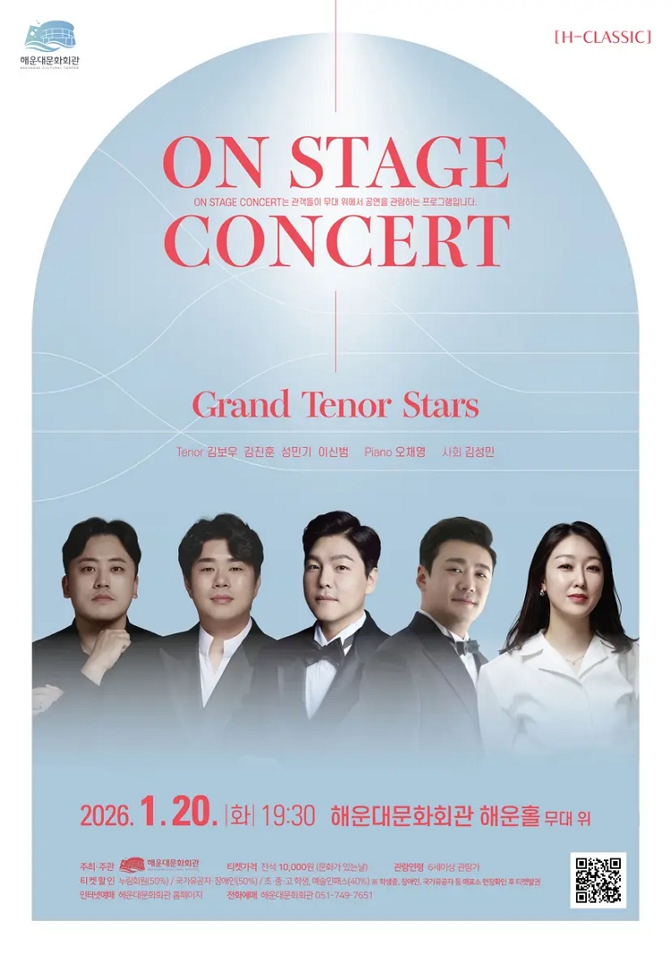 제목: On Stage Concert, 그랜드 테너 스타즈, 기간: 2026.01.20 ~ 2026.01.20,

                            장소:
                            
                            
                            
                                해운대문화회관
                            
                        ,

                        시간: 
                            
                            
                                화요일(19:30)
                            
                        , 런타임:
                        
                                
                                
                                    1시간
                                
                        


                        ,관람연령:
                        
                            
                            
                                만 5세 이상
                            
                        , 출연진:
                        
                                
                                
                                    김보우, 김진훈, 성민기, 이신범, 오채영, 김성민
                                
                        