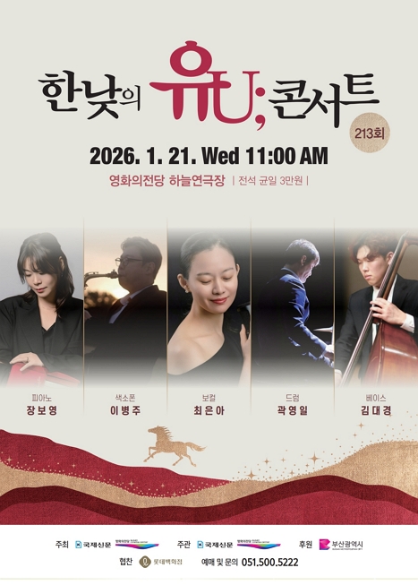 한낮의 유U;콘서트 (1월) 이미지