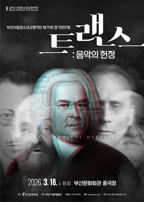 제79회 부산시립청소년교향악단 정기연주회 이미지