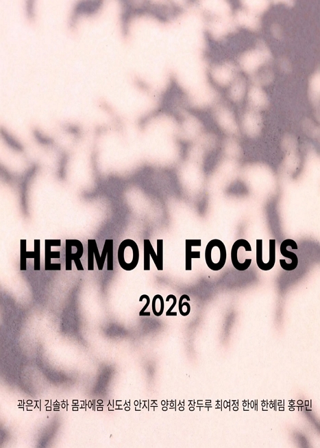 HERMON FOCUS 2026 이미지