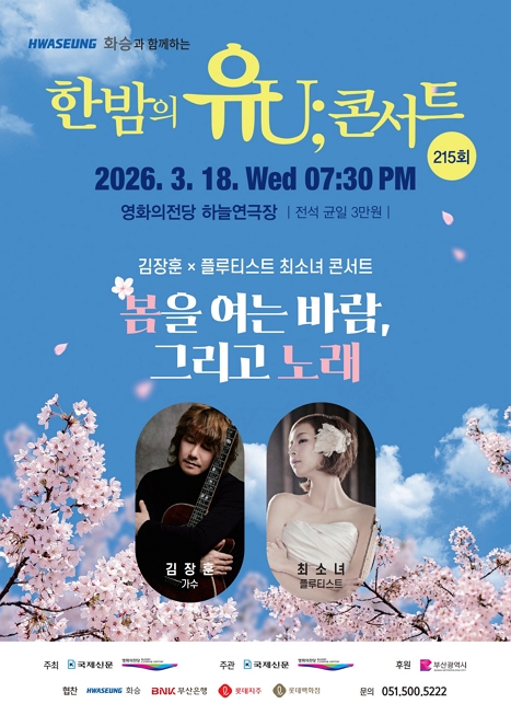 한밤의 유U;콘서트 (3월) 이미지