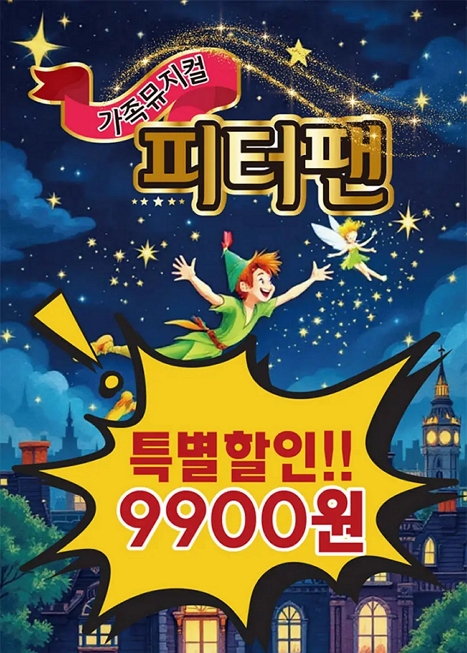 피터팬 [동래] 이미지