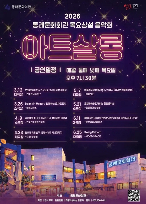 목요상설음악회 아트살롱, 현 위의 산책: 클래식부터 시네마까지 이미지