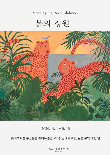 봄의 정원 이미지