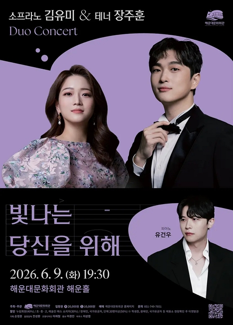 소프라노 김유미 & 테너 장주훈 Duo Concert 이미지
