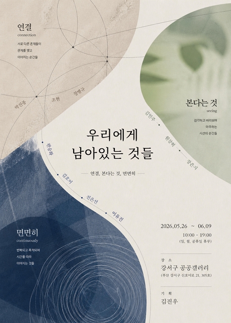 우리에게 남아있는 것들 이미지