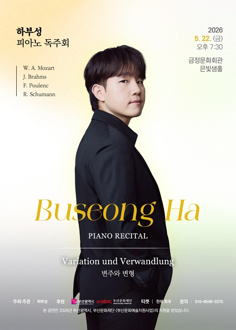 하부성 피아노 독주회 <변주와 변형> 이미지