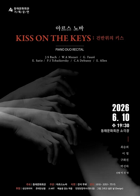 르네상스 in 동래, 아르스노바, KISS ON THE KEYS: 건반위의 키스 이미지