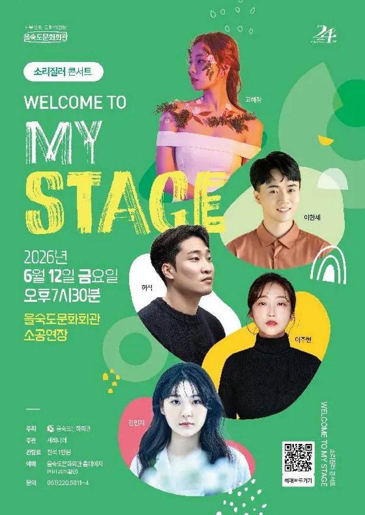 제목: 소리질러 콘서트: WELCOME TO MY STAGE, 기간: 2026.06.12 ~ 2026.06.12,

                            장소:
                            
                            
                            
                                을숙도문화회관
                            
                        ,

                        시간: 
                            
                            
                                금요일(19:30)
                            
                        , 런타임:
                        
                                
                                
                                    1시간 10분
                                
                        


                        ,관람연령:
                        
                            
                            
                                만 7세 이상
                            
                        , 출연진:
                        
                                
                                
                                     
                                
                        