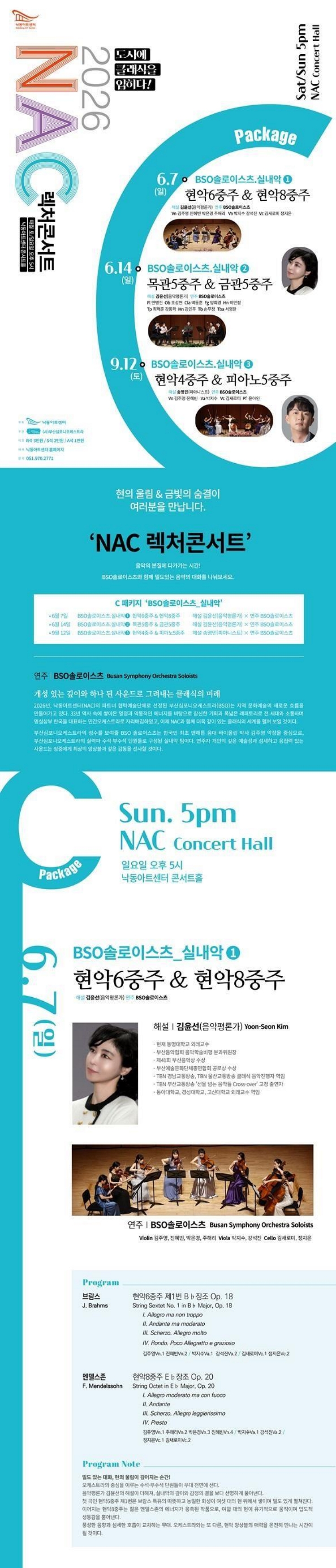 제목: NAC 렉처콘서트: BSO 솔로이스츠, 실내악 ① 현악 6중주 & 현악 8중주, 기간: 2026.06.07 ~ 2026.06.07,

                            장소:
                            
                            
                            
                                낙동아트센터
                            
                        ,

                        시간: 
                            
                            
                                일요일(17:00)
                            
                        , 런타임:
                        
                                
                                
                                    1시간 30분
                                
                        


                        ,관람연령:
                        
                            
                            
                                만 7세 이상
                            
                        , 출연진:
                        
                                
                                
                                    김주영, 진혜빈, 박은경, 주해리, 박지수, 강석진, 정지은 등
                                
                        